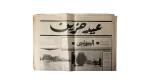 1981 Sad Feast Newspaper