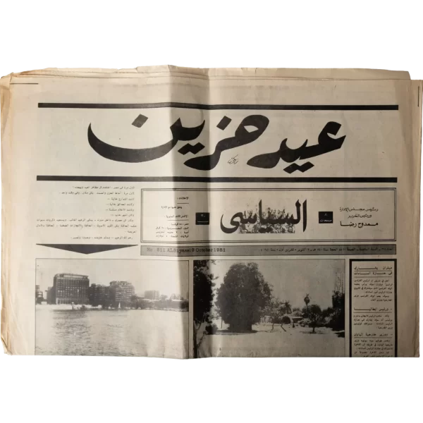 1981 Sad Feast Newspaper