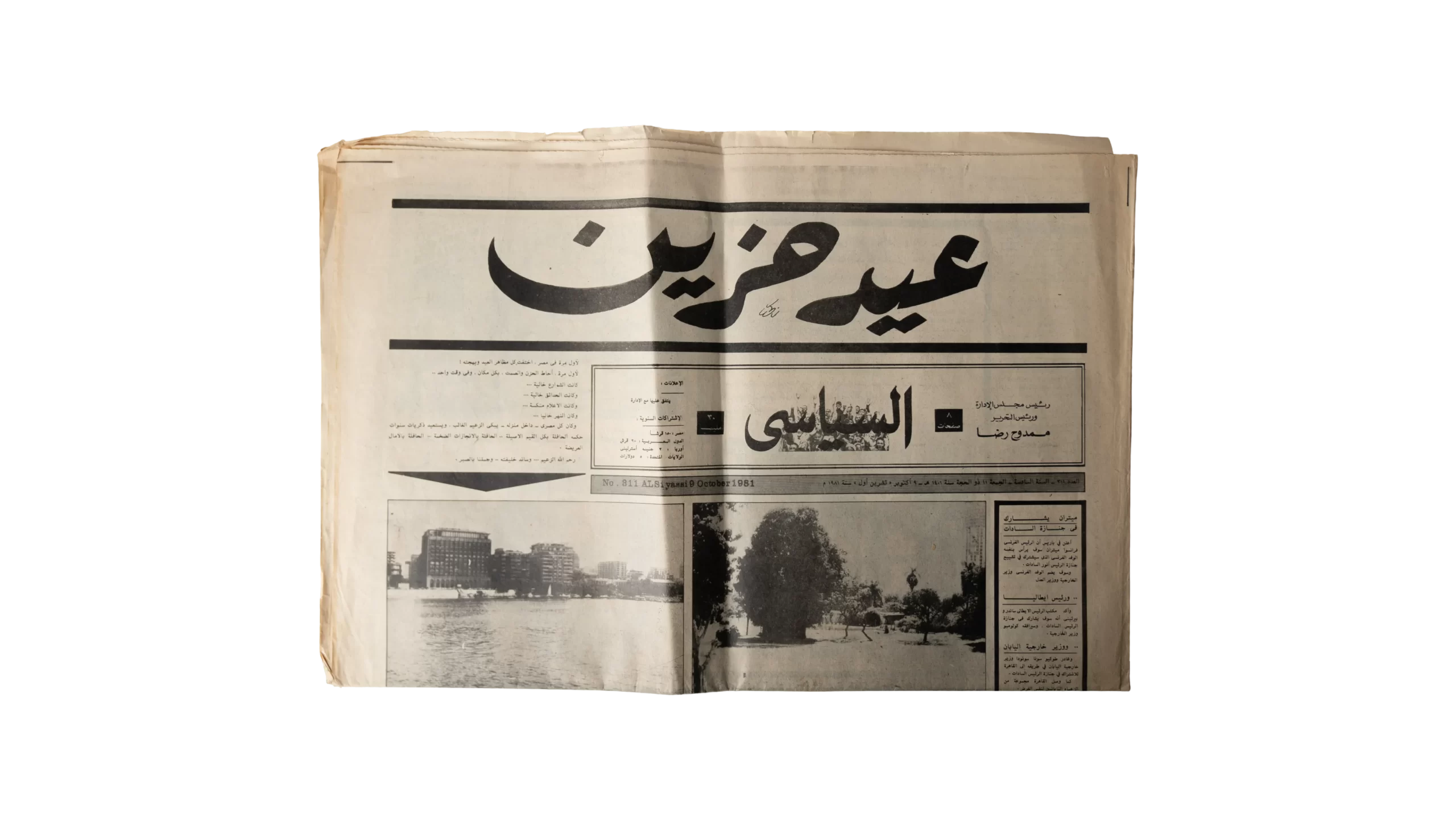 DSC04879 1981 Sad Feast Newspaper - Image 1