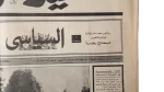 1981 Sad Feast Newspaper - Image 3