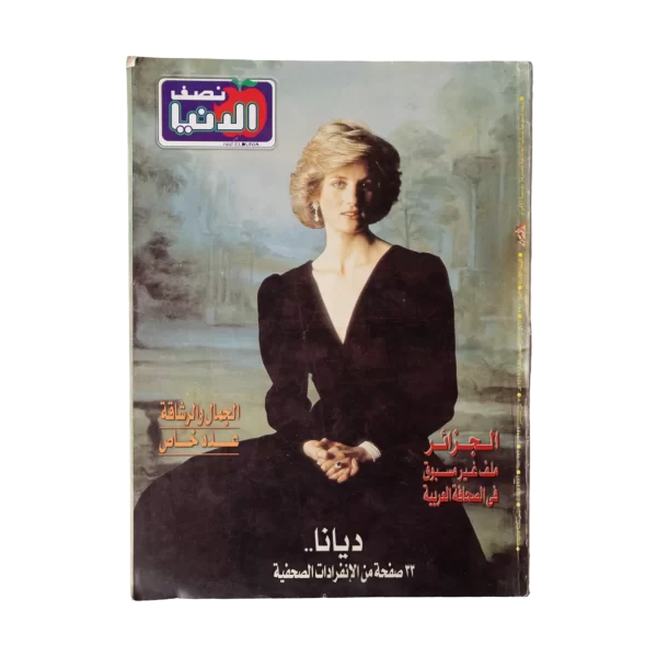Princess Diana Magazine 1997