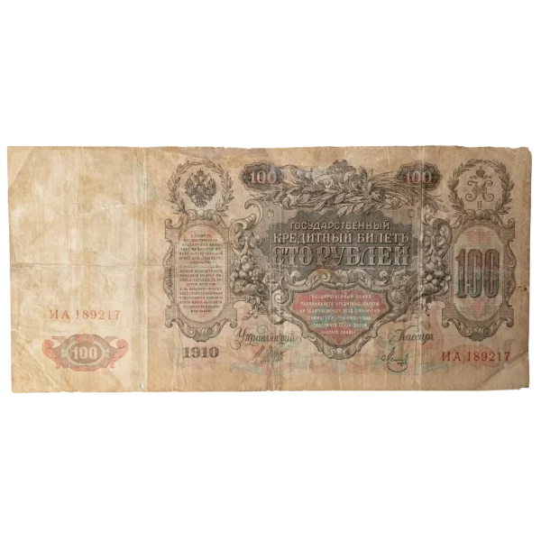 1910 Imperial Russian 100 Ruble banknote