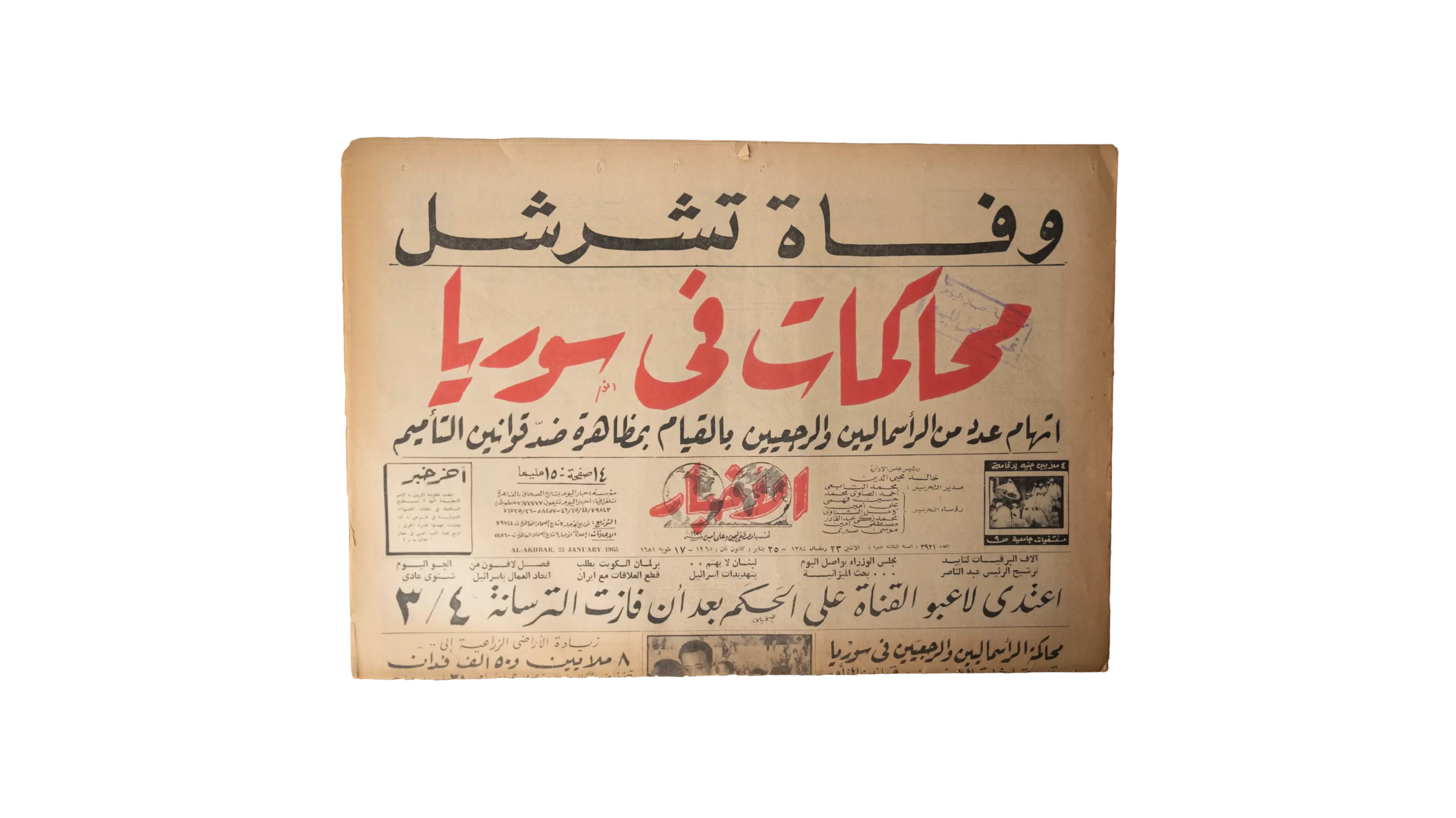DSC04939 Winston Churchill Death Newspaper 1965 - Image 1