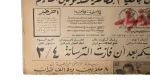 Winston Churchill Death Newspaper 1965 - Image 4