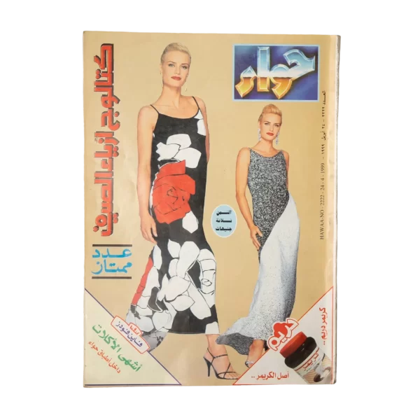 1999 Summer Fashion Hawaa Magazine