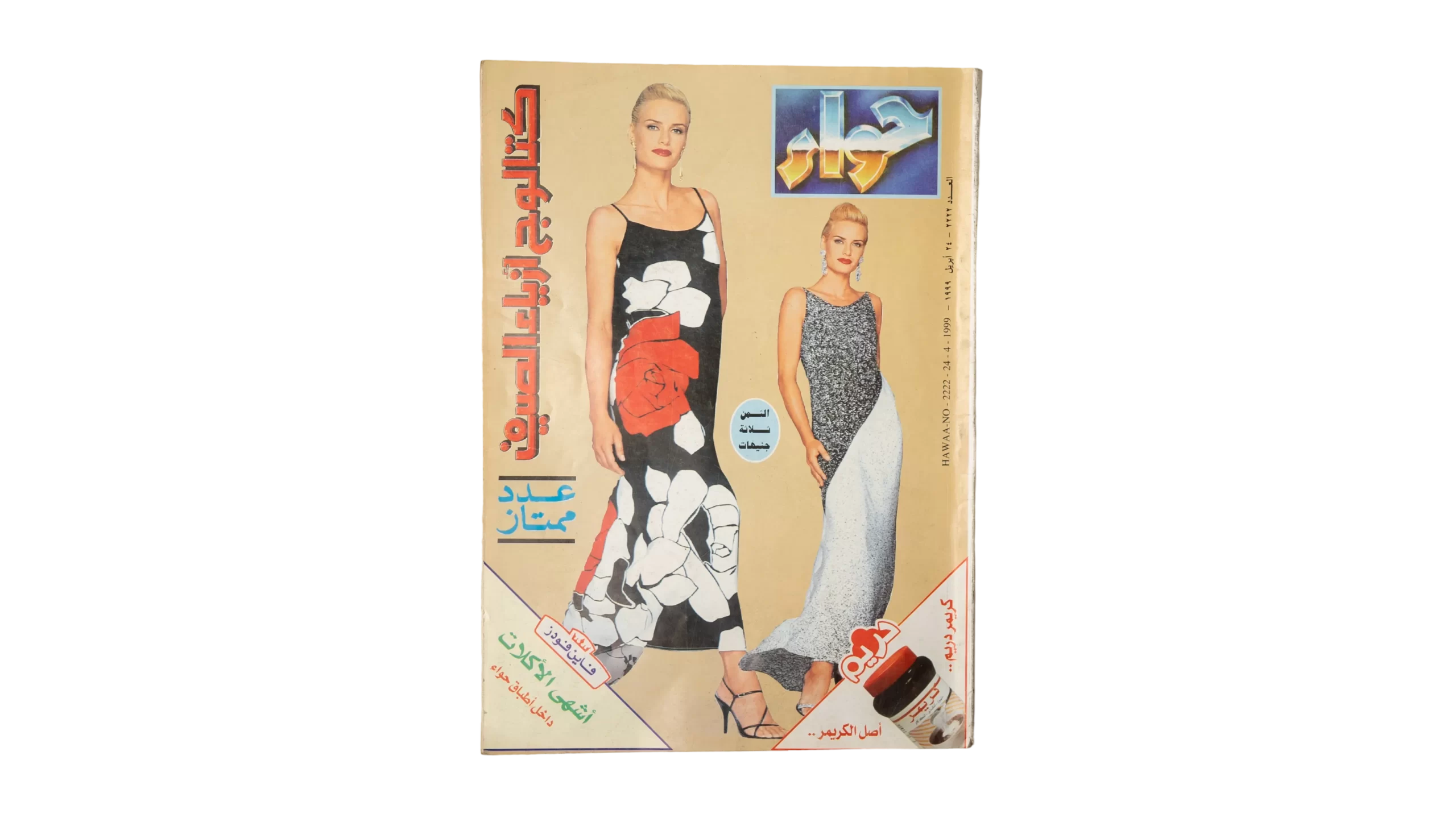 DSC05753 1999 Summer Fashion Hawaa Magazine - Image 1