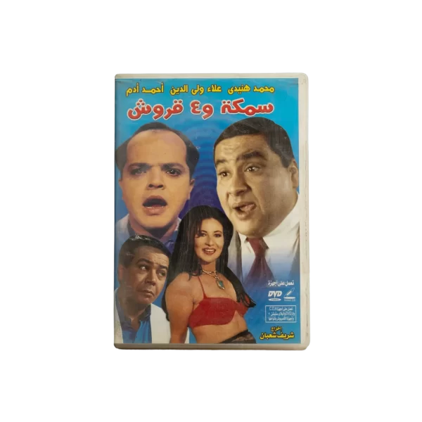 Samaka wa arbat kuroush DVD