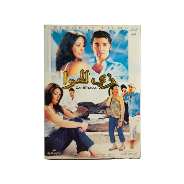Zai El-Hawa DVD