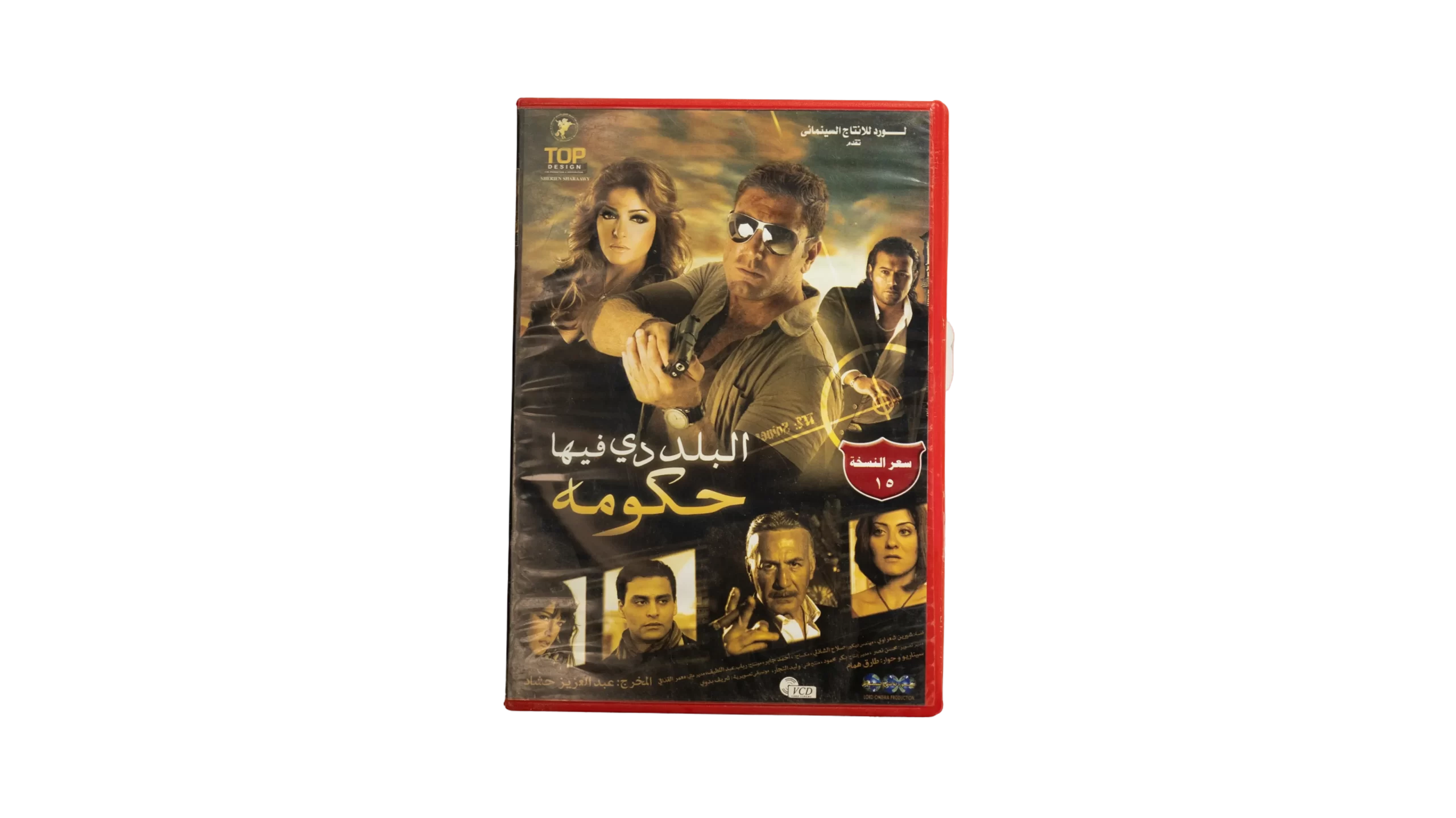 DSC05874 El Balad De Feha Hokoma DVD - Image 1