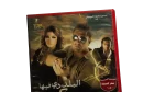 El Balad De Feha Hokoma DVD - Image 2