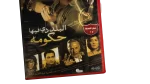 El Balad De Feha Hokoma DVD - Image 3