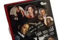 El Balad De Feha Hokoma DVD - Image 5