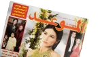 Al-Mawed 2007 – Diana Hadad Cover - Image 2