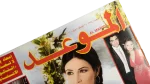 Al-Mawed 2007 – Diana Hadad Cover - Image 4