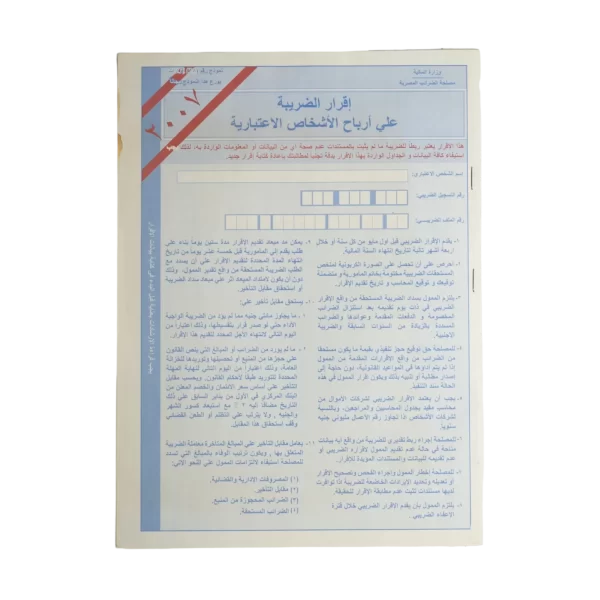 Corporate Income Tax Return Document Egypt 2007