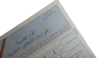 Corporate Income Tax Return Document Egypt 2007 - Image 4