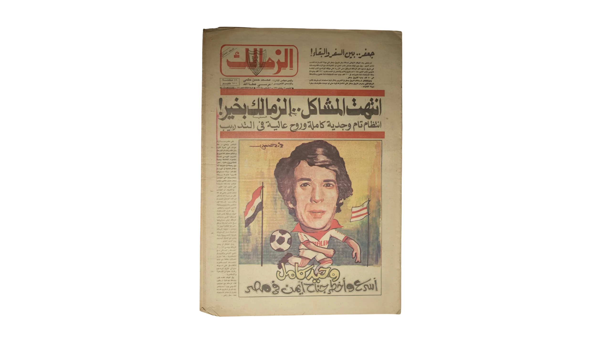 DSC06496 The Problems Are Over – Zamalek Is Fine Newspaper - Image 1