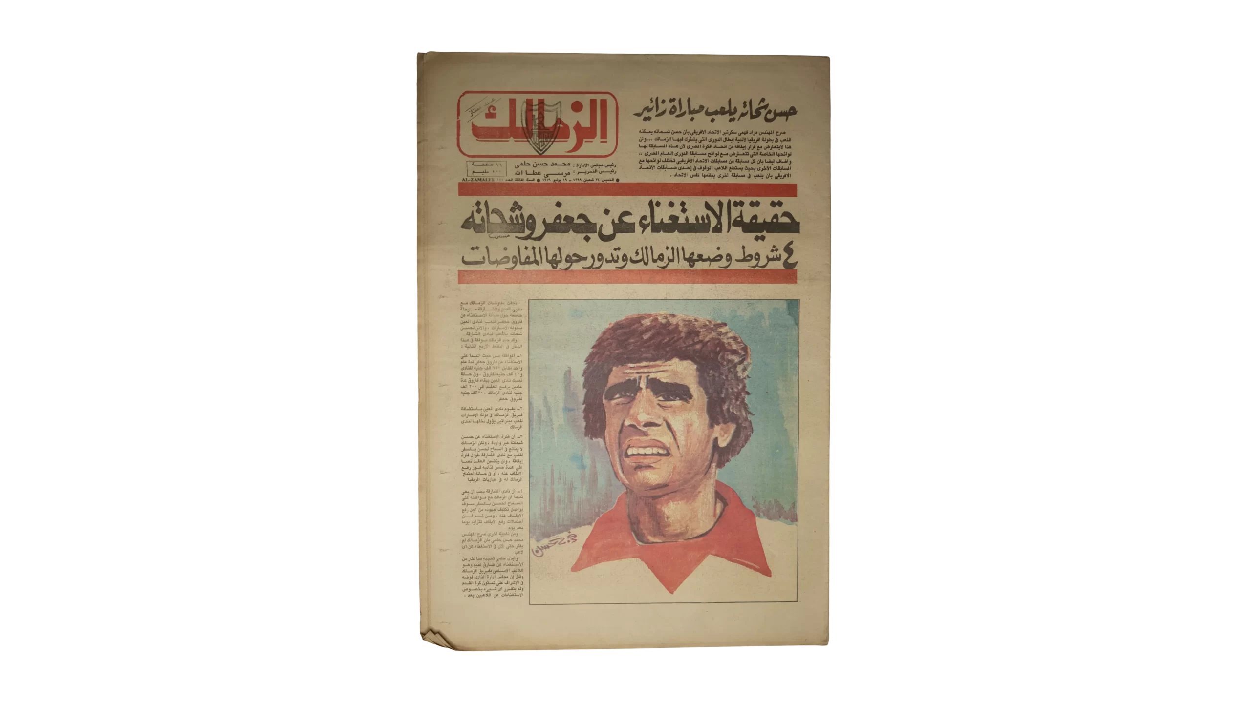 DSC06505 The Truth About Letting Jaafar & Shehata Go Newspaper - Image 1