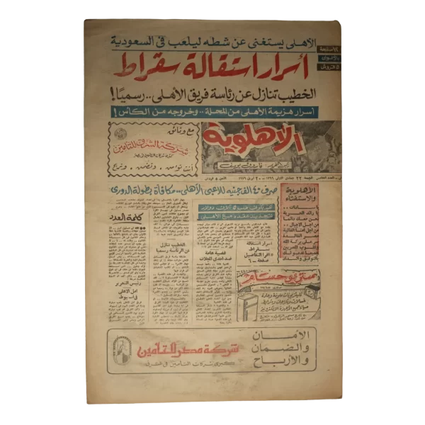 El-Khatib Officially Stepped Down From Heading The Football Team Newspaper