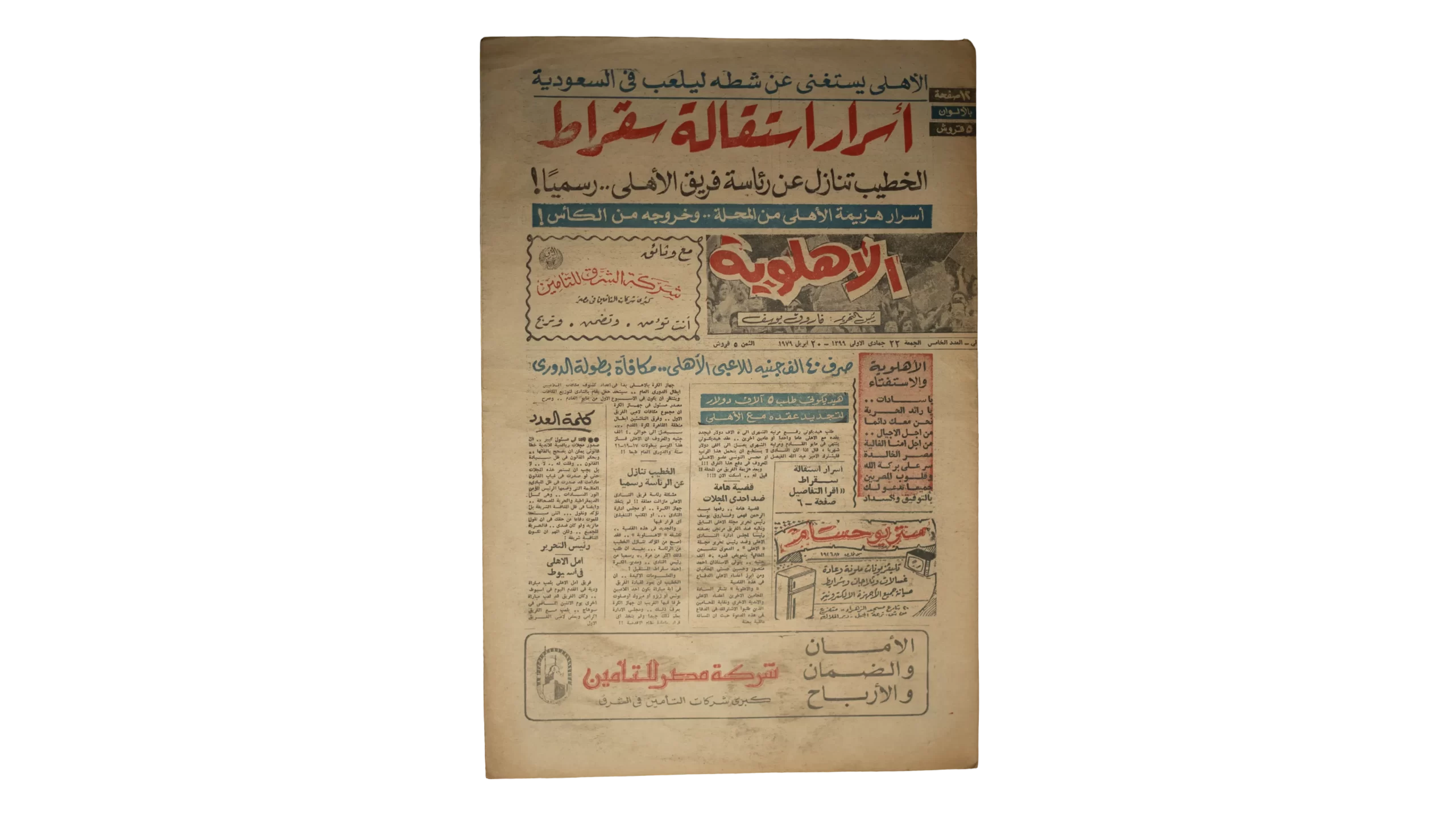 DSC06511 El-Khatib Officially Stepped Down From Heading The Football Team Newspaper - Image 1