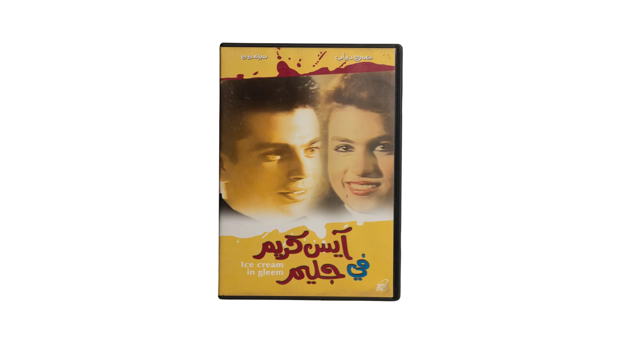 DSC07125 Ice Cream Fe Gleam DVD - Image 1