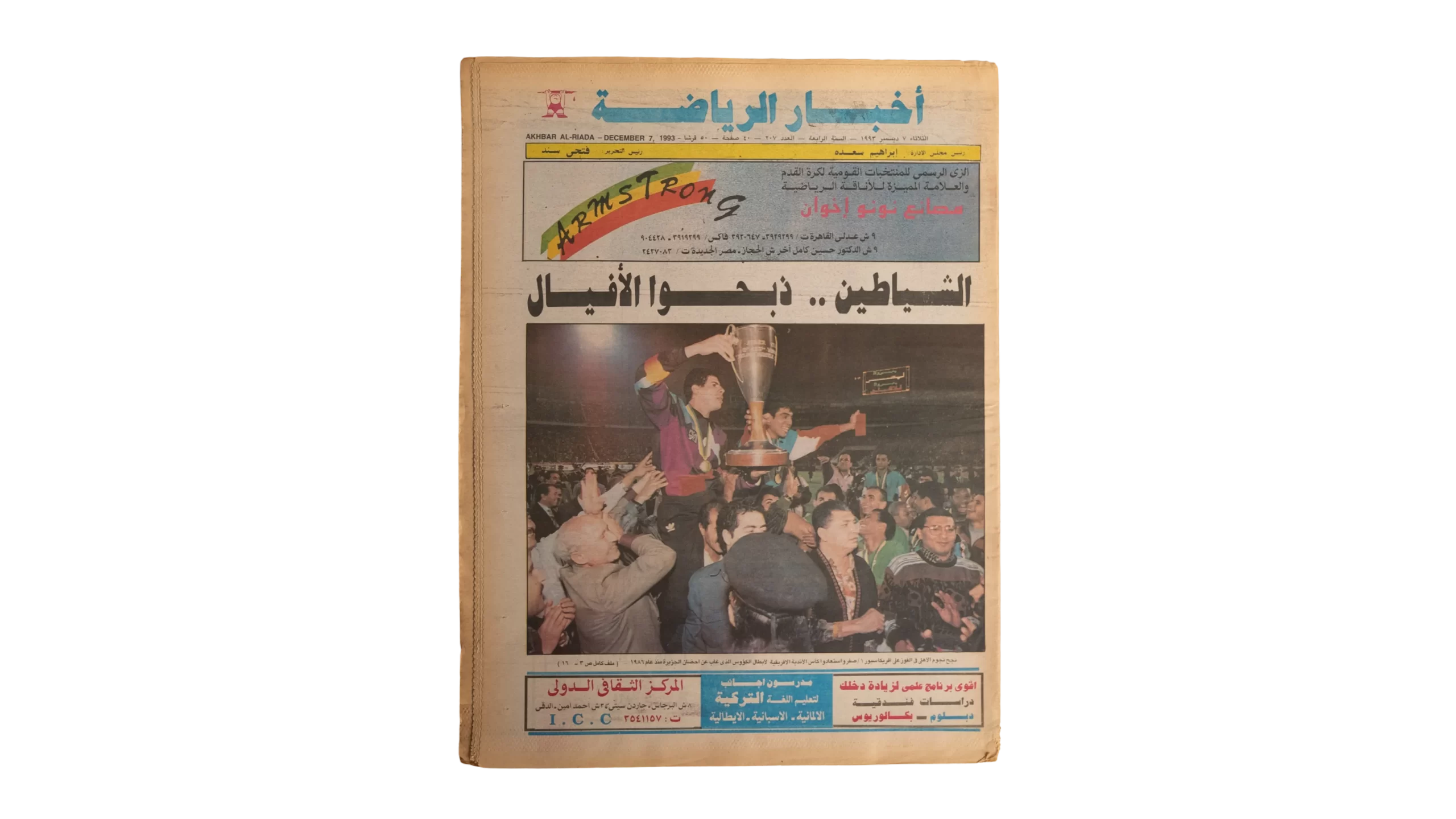DSC07191 Al-Ahly CAF Cup Winners Newspaper / 1993 - Image 1