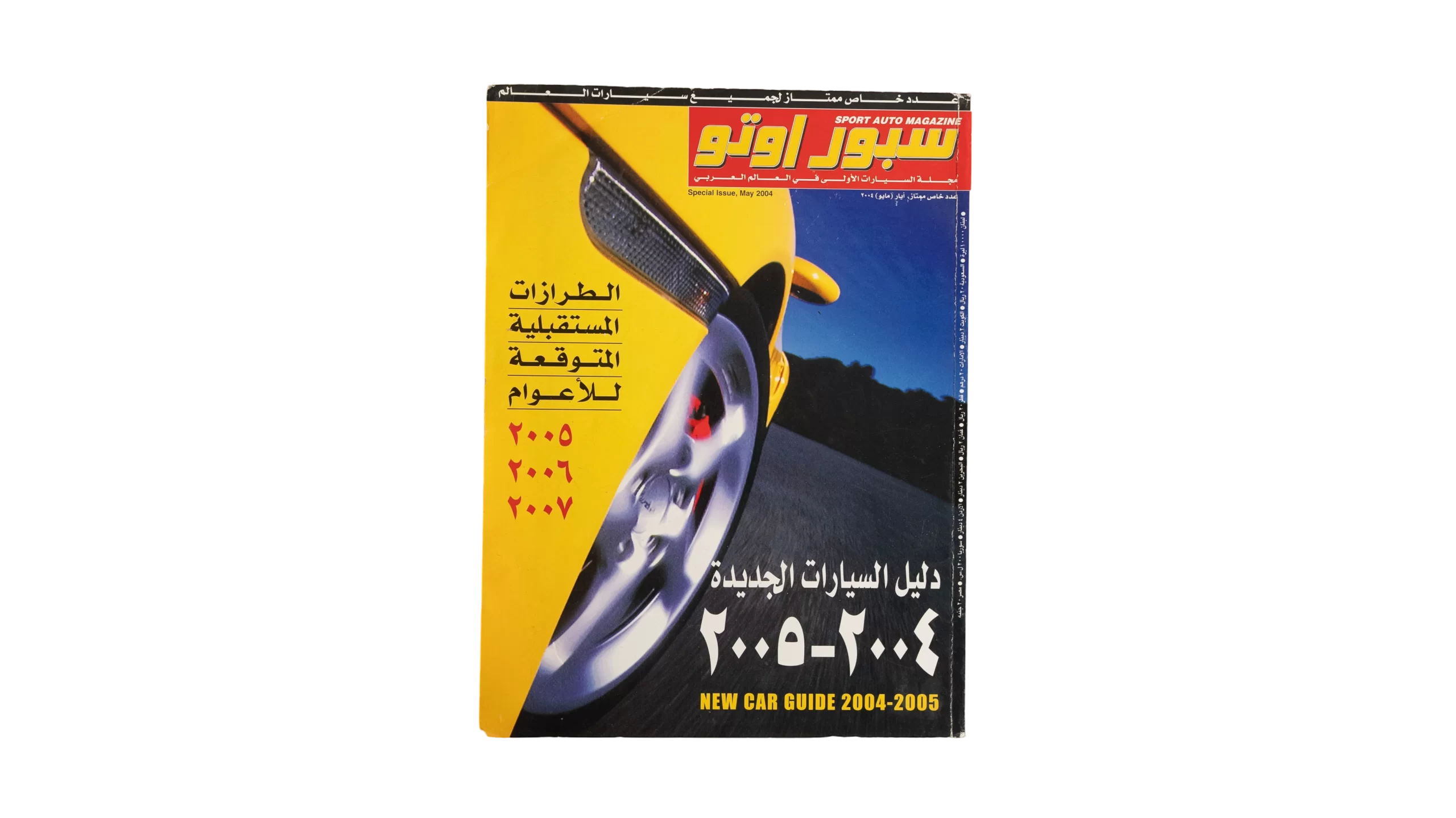 DSC07218 Sport Auto Magazine 2004 - Image 1
