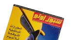 Sport Auto Magazine 2004 - Image 2