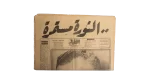 1971 The Revolution Continues Newspaper