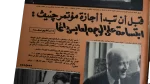Keep The events of 1973 From Being Forgotten Akher Saa Magazine - Image 5