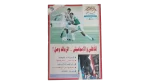 Zamalek Has Arrived! Al-Ahram Sports Magazine