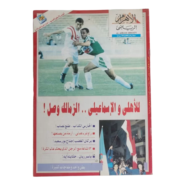 Zamalek Has Arrived! Al-Ahram Sports Magazine