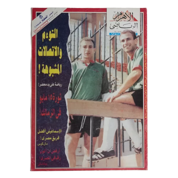 The Twins Al-Ahram Sports Magazine