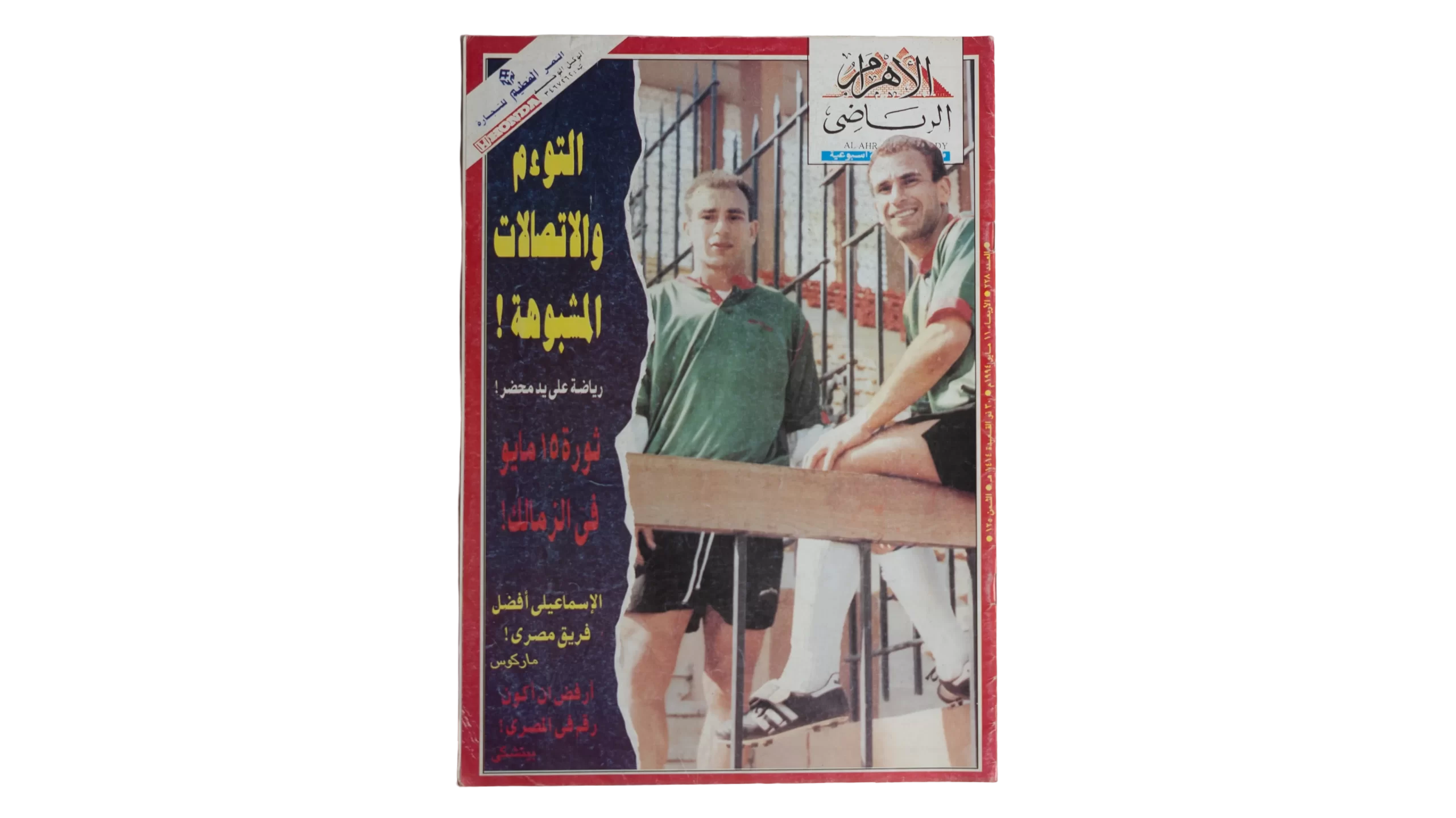 DSC04178 The Twins Al-Ahram Sports Magazine - Image 1
