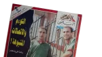 The Twins Al-Ahram Sports Magazine - Image 2