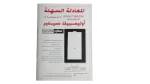 The Twins Al-Ahram Sports Magazine - Image 9