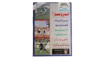 The League Is On Fire! Al-Ahram Sports Magazine
