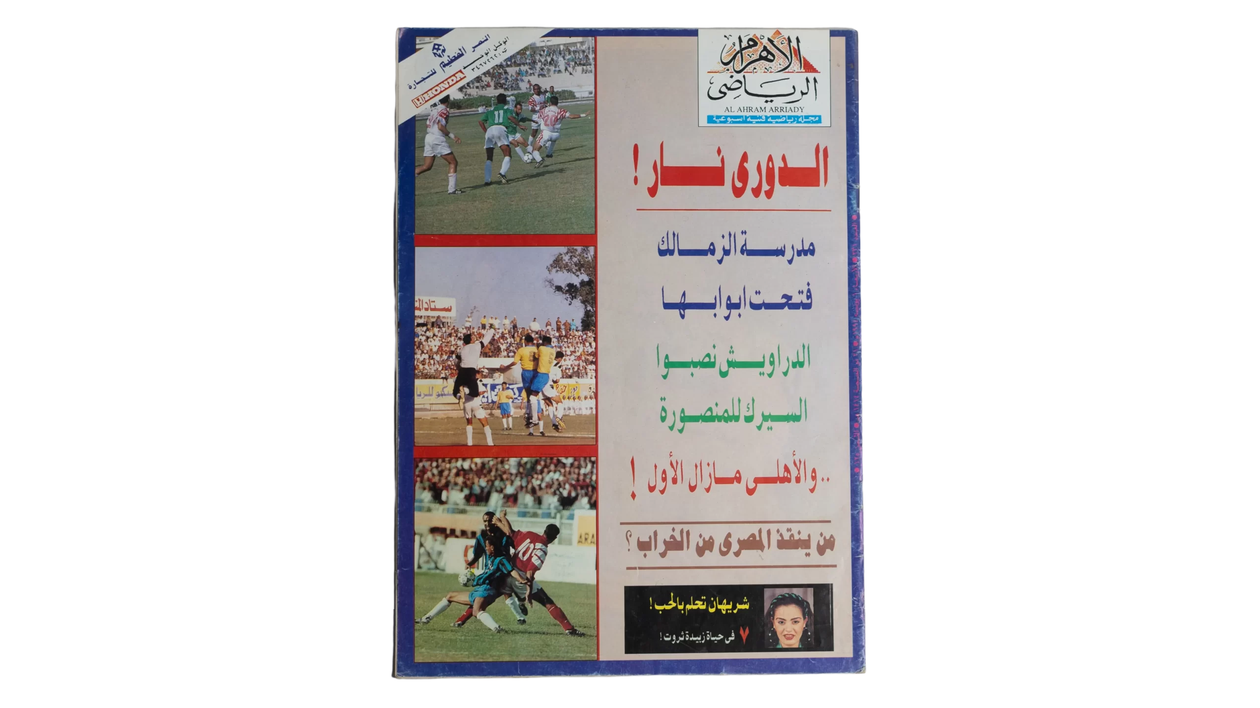 DSC04201 The League Is On Fire! Al-Ahram Sports Magazine - Image 1