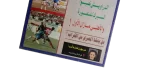 The League Is On Fire! Al-Ahram Sports Magazine - Image 3