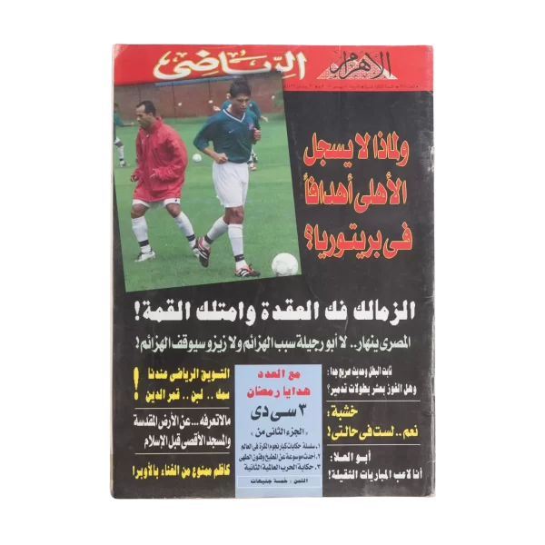 2001 Zamalek Broke The Curse & Claimed The Peak Al-Ahram Sports Magazine