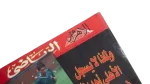 2001 Zamalek Broke The Curse & Claimed The Peak Al-Ahram Sports Magazine - Image 3