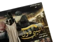 Laylat El-Baby Doll  DVD - Image 2