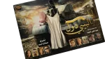 Laylat El-Baby Doll  DVD - Image 3