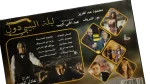 Laylat El-Baby Doll  DVD - Image 5