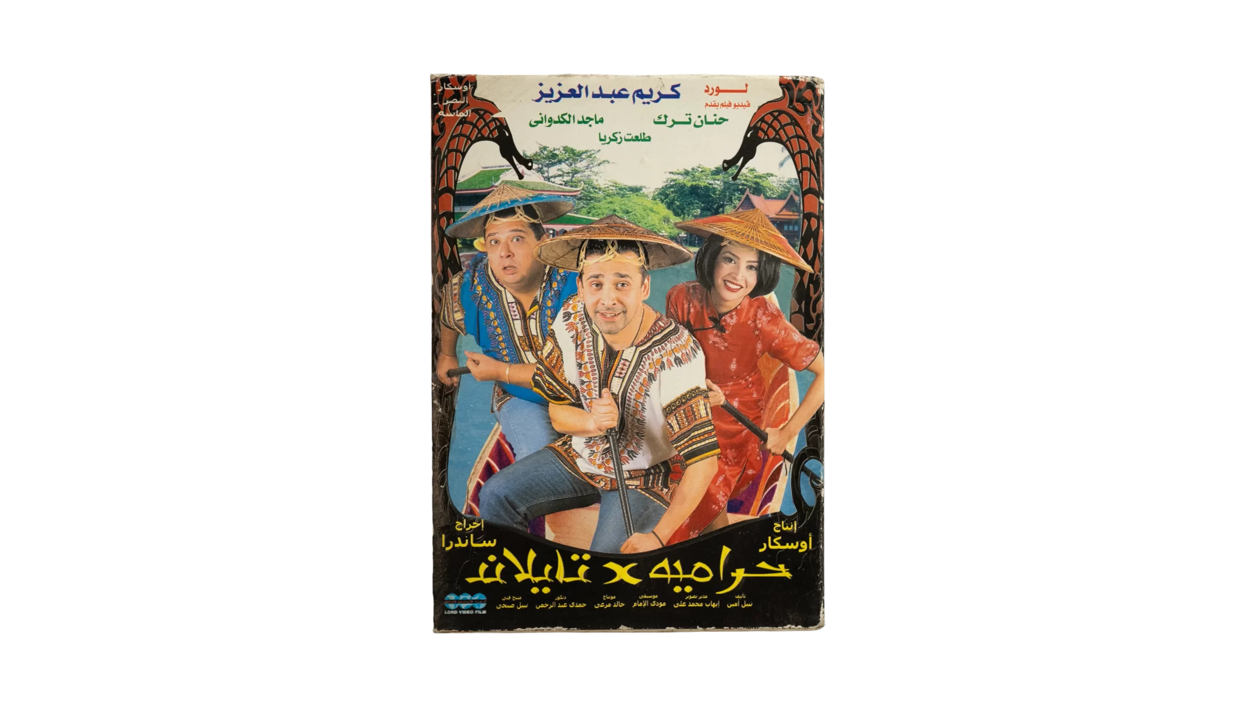 DSC05892 Haramiyyah fi Thailand DVD - Image 1
