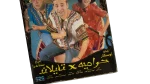 Haramiyyah fi Thailand DVD - Image 3