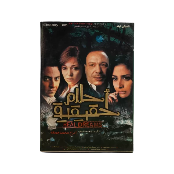 Ahlam Haqeeqya DVD