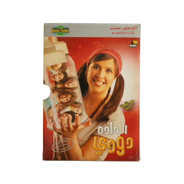 Aldada Dodi DVD