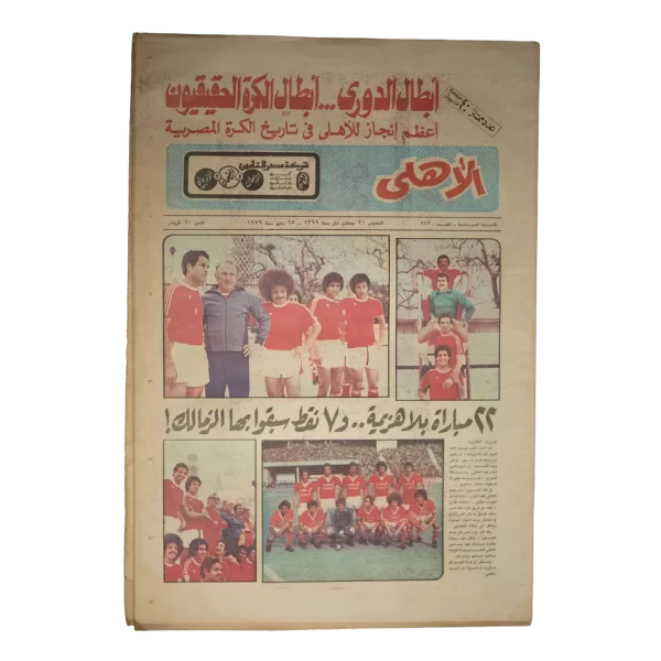 1979 Al Ahly Is The League Champion Newspaper