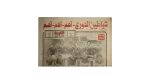 League Devils Newspaper